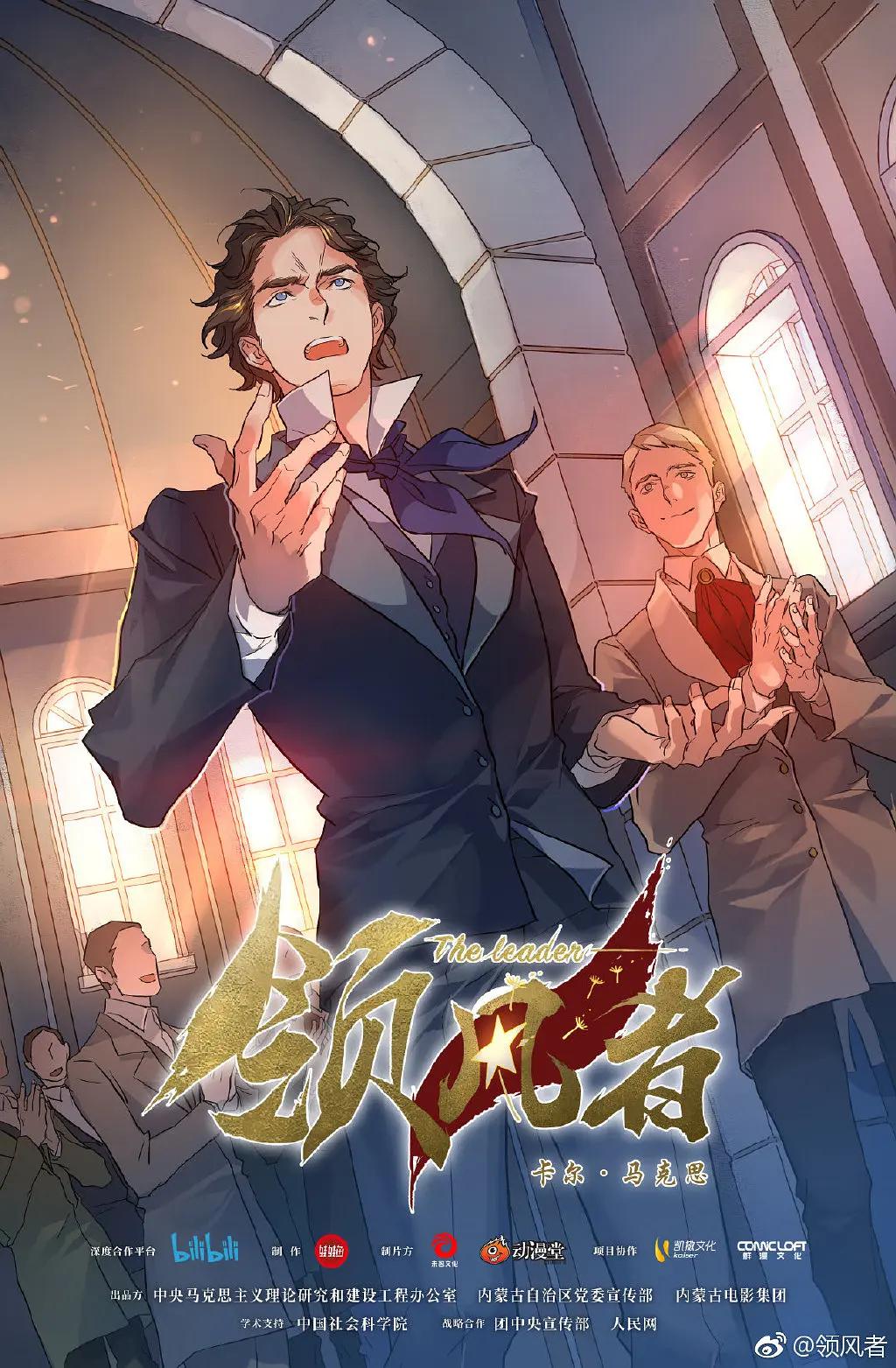 领风者封面图