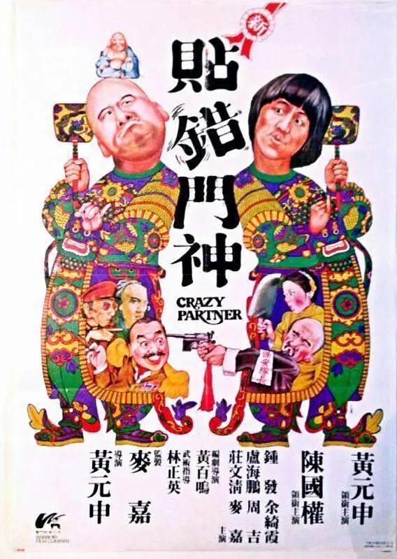 新贴错门神封面图