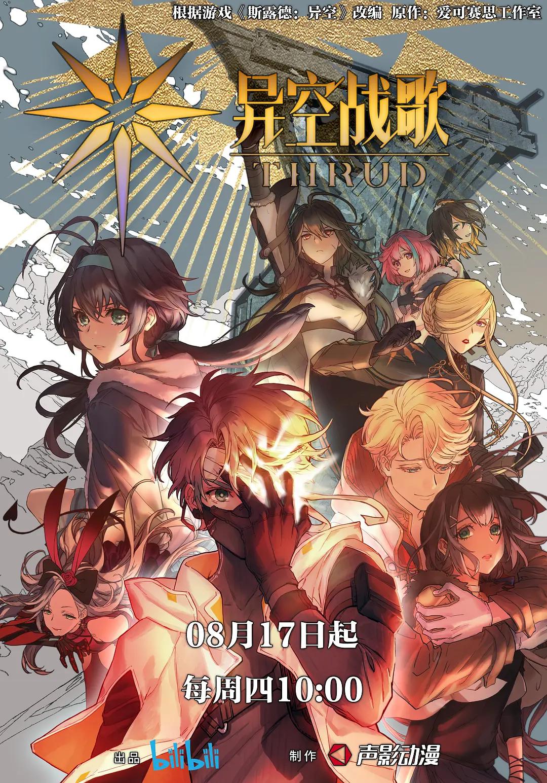 异空战歌封面图