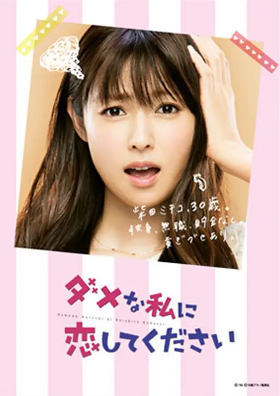 请和这个没用的我谈恋爱封面图