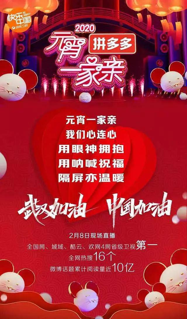 2020湖南卫视元宵一家亲封面图