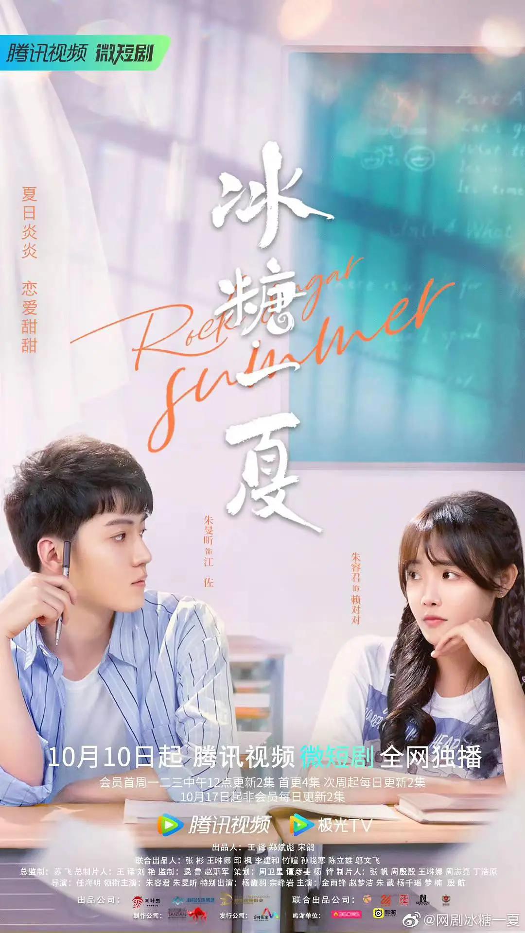 冰糖一夏封面图