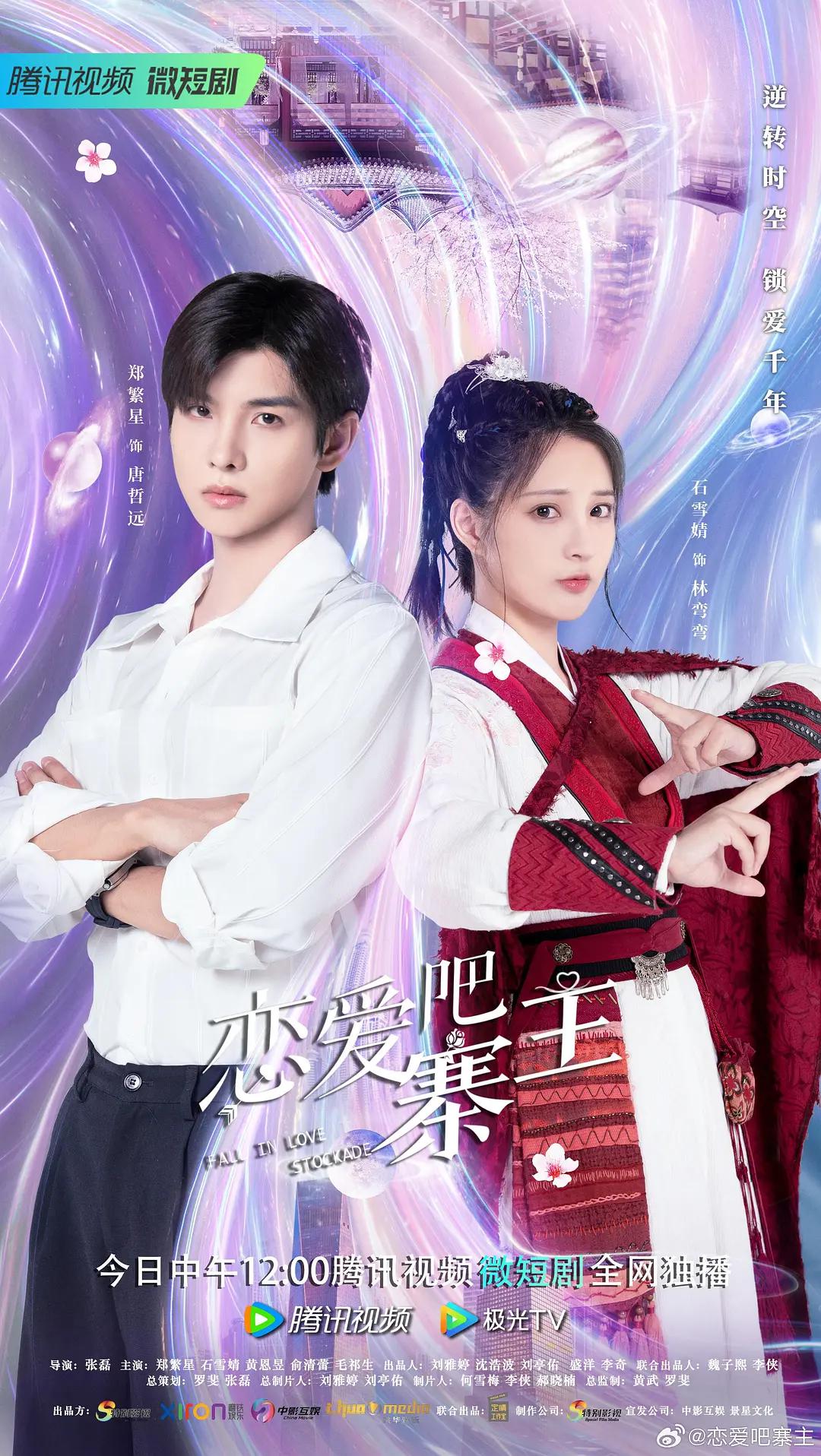 恋爱吧，寨主封面图