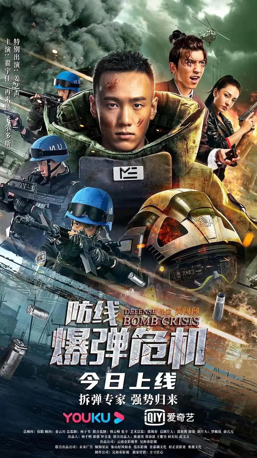 防线—爆弹危机封面图