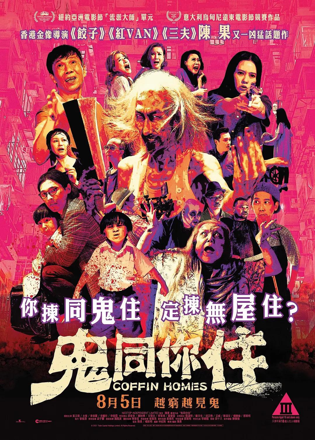 鬼同你住封面图