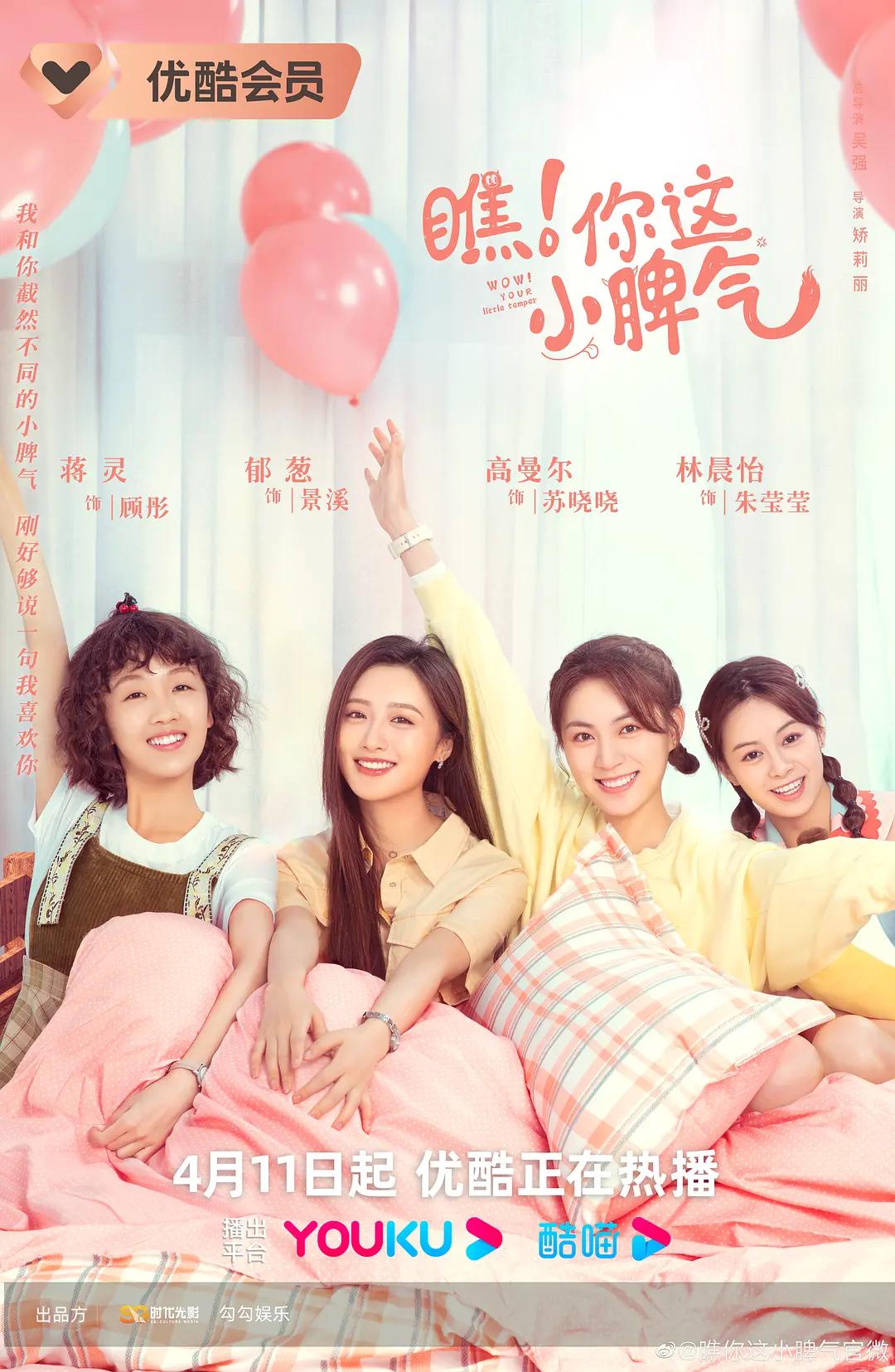 瞧！你这小脾气封面图