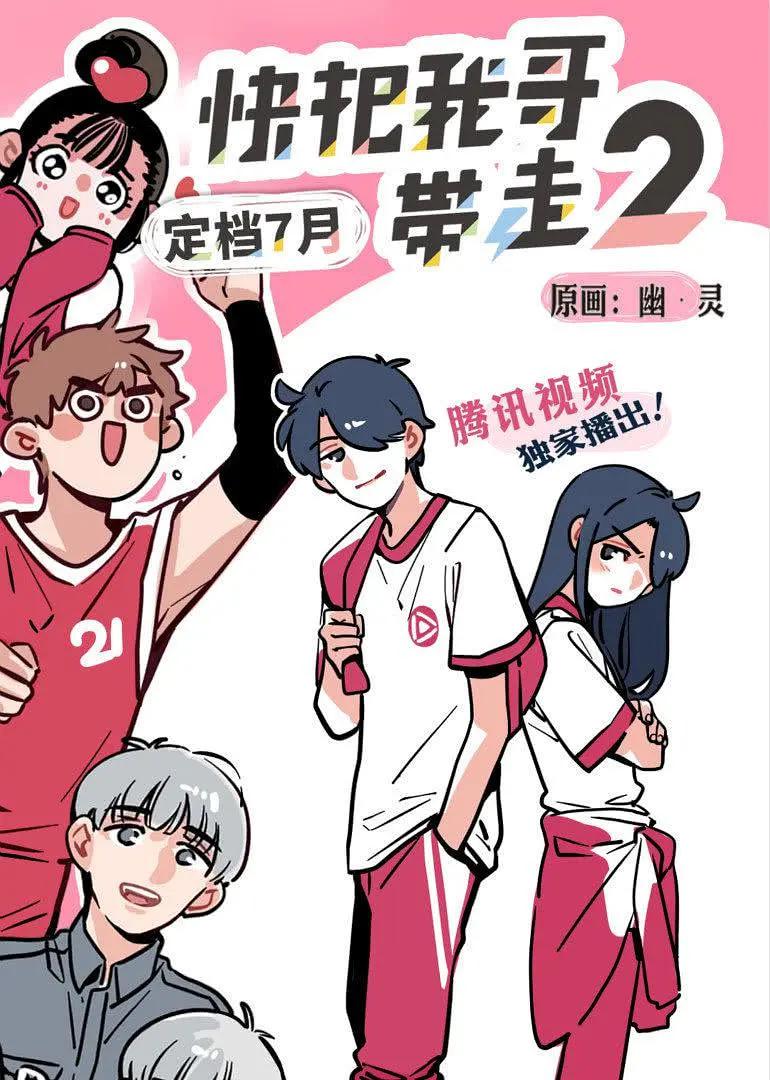 快把我哥带走第二季封面图