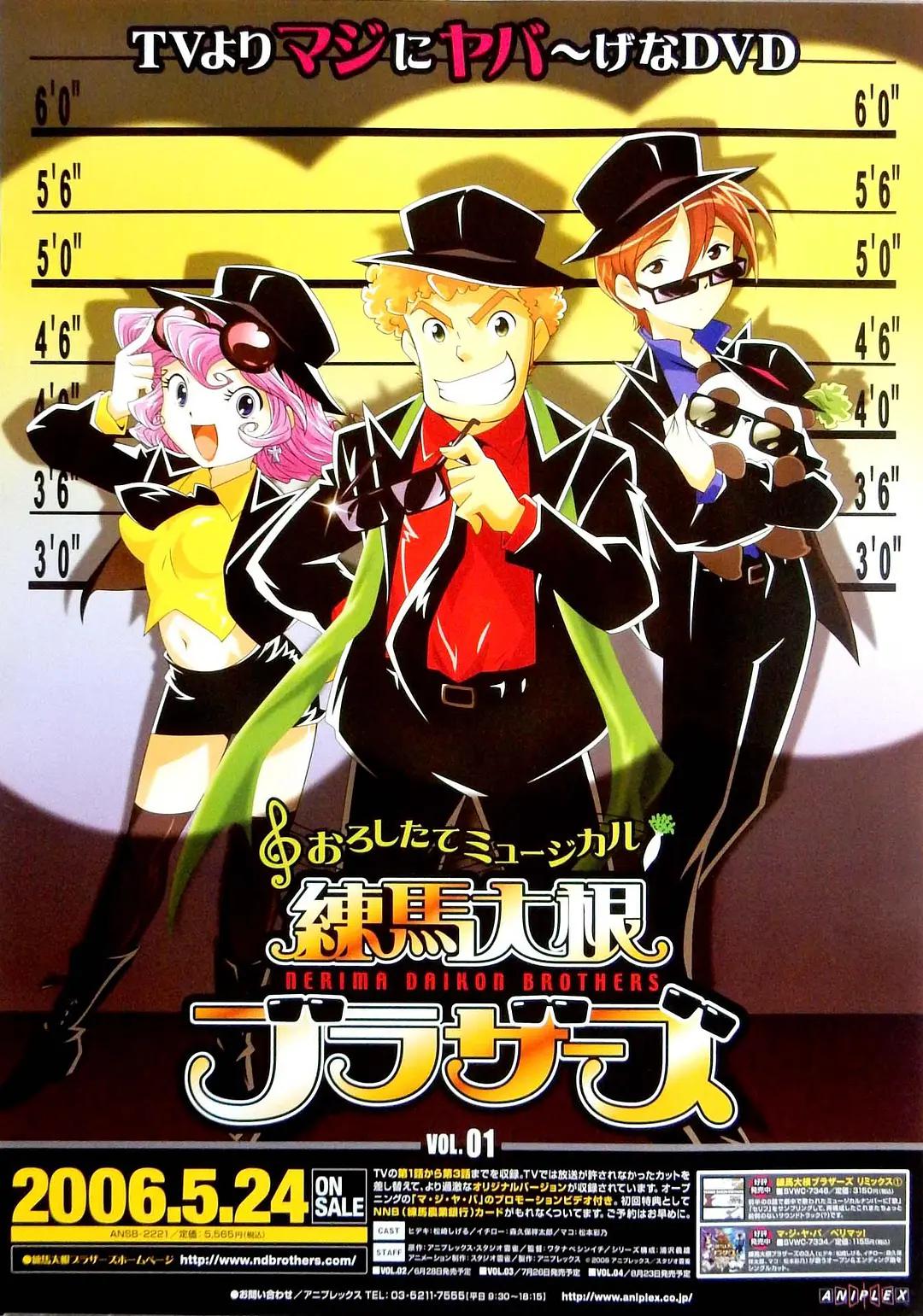 练马大根兄弟封面图