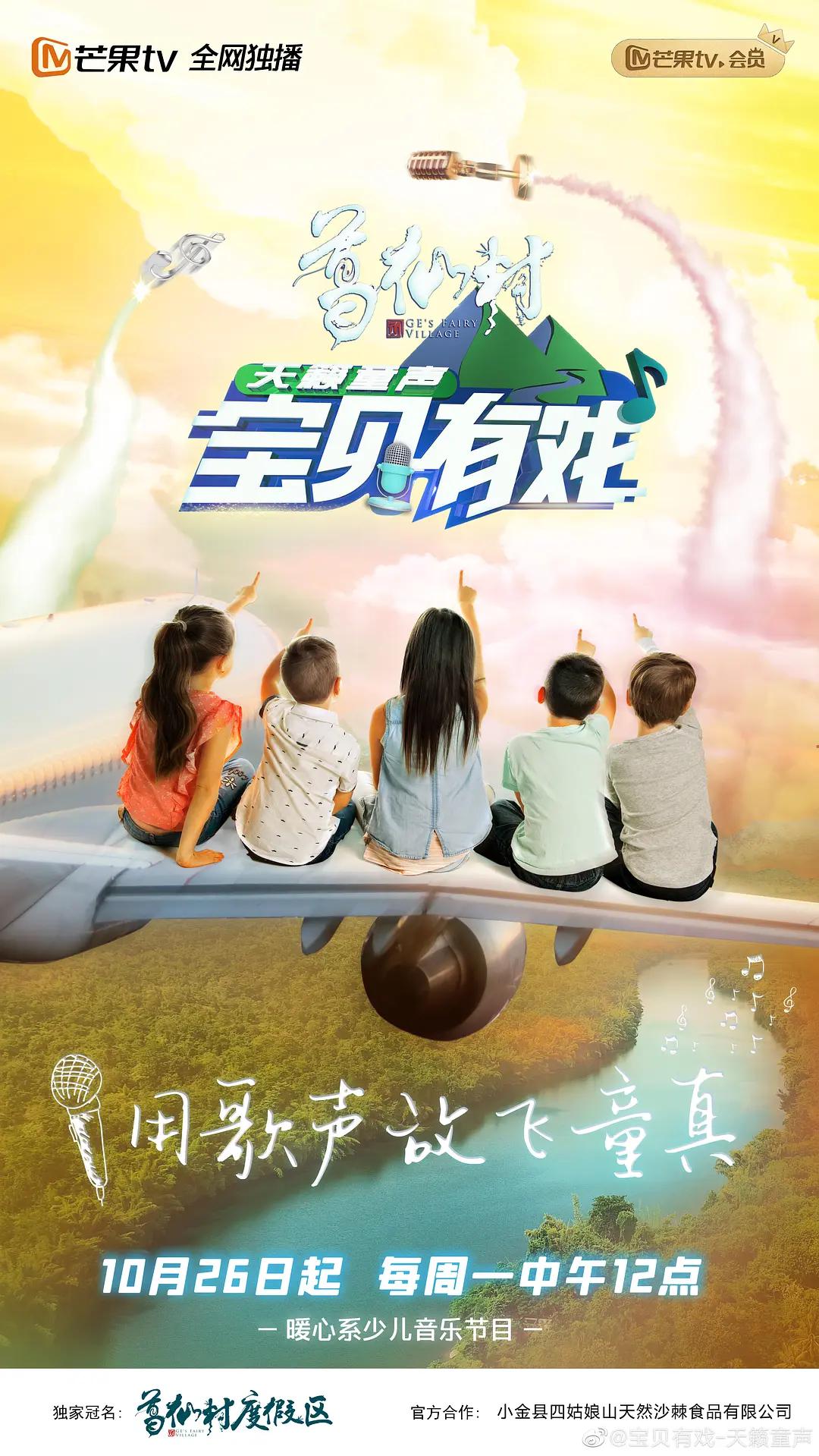 宝贝有戏·天籁童声封面图