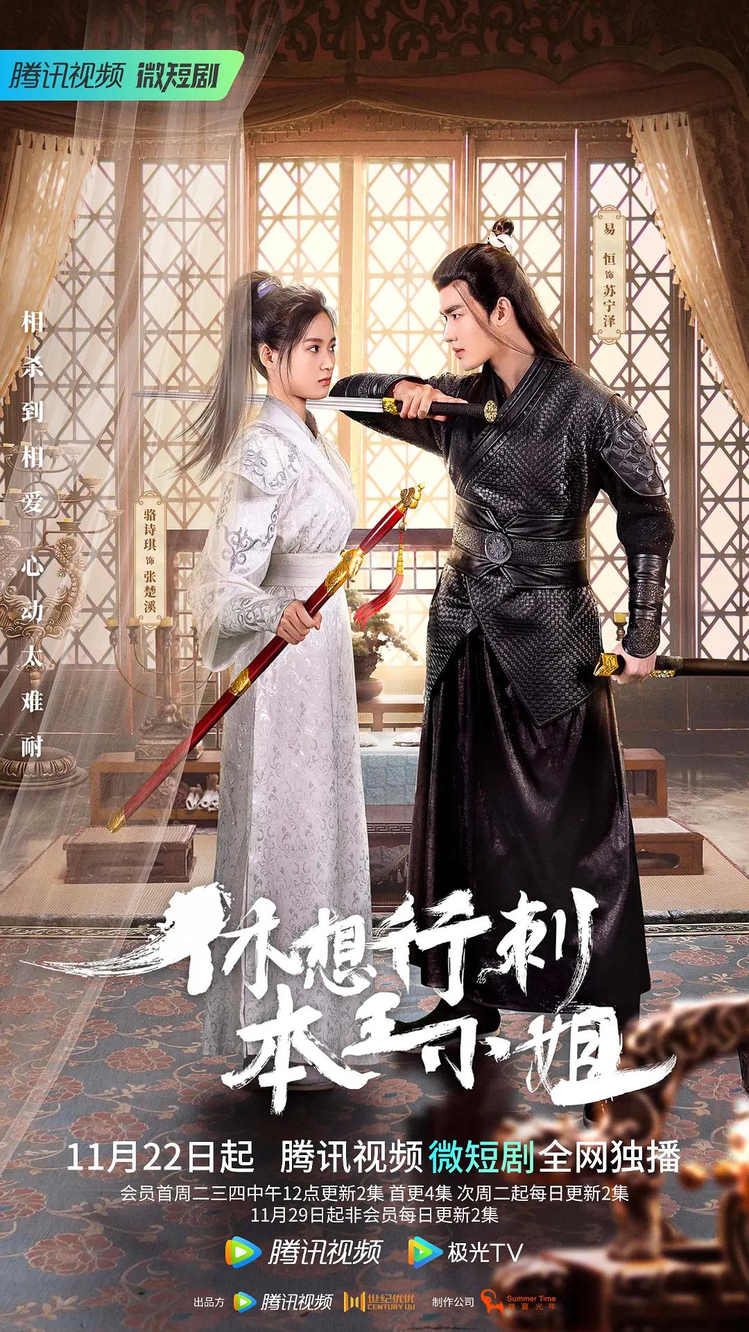 休想行刺本王小姐封面图