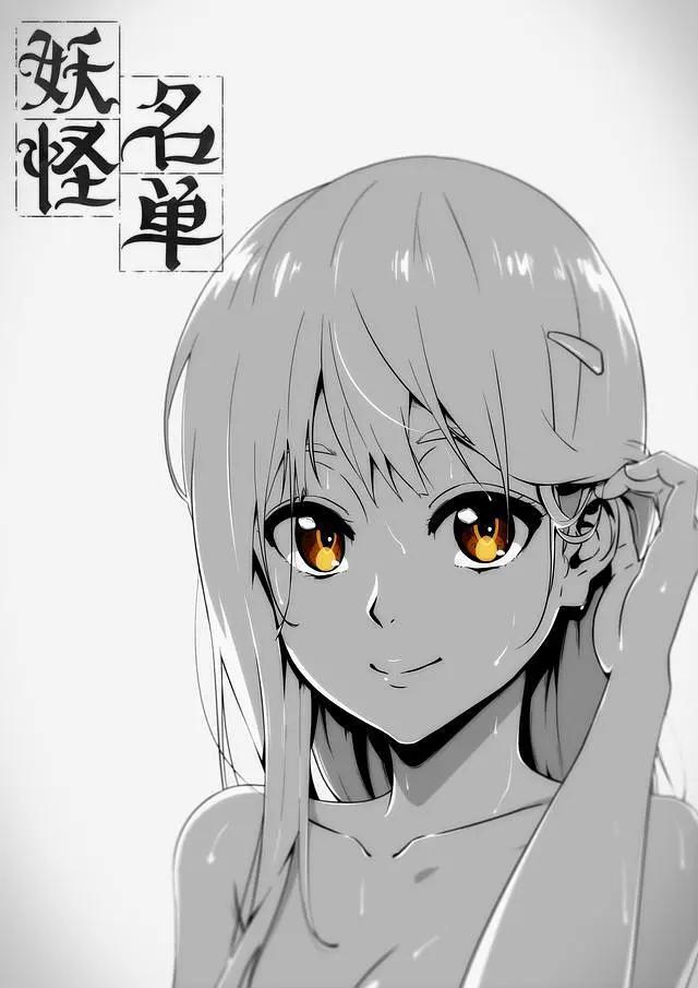 妖怪名单第一季封面图