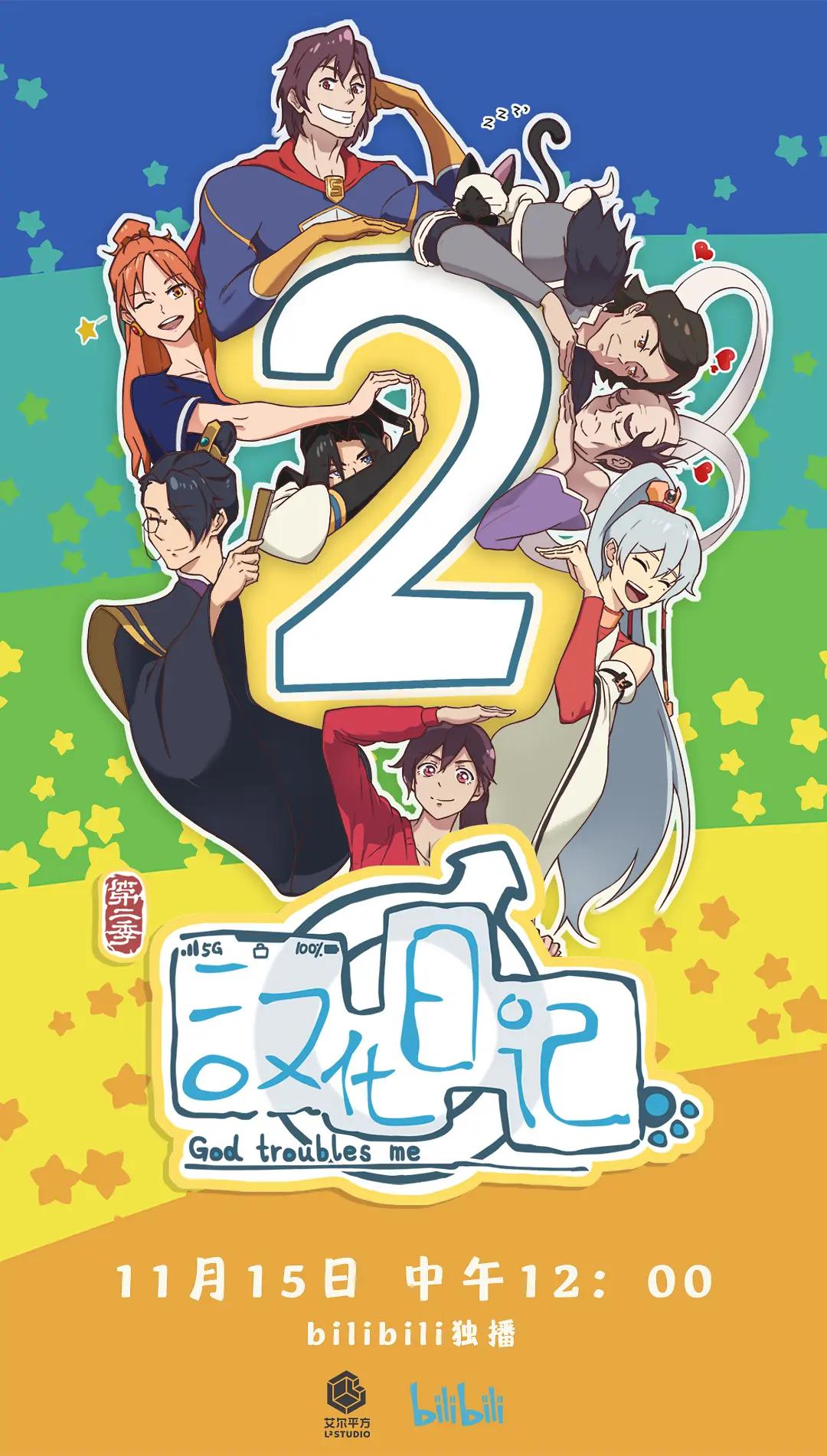 汉化日记第二季封面图