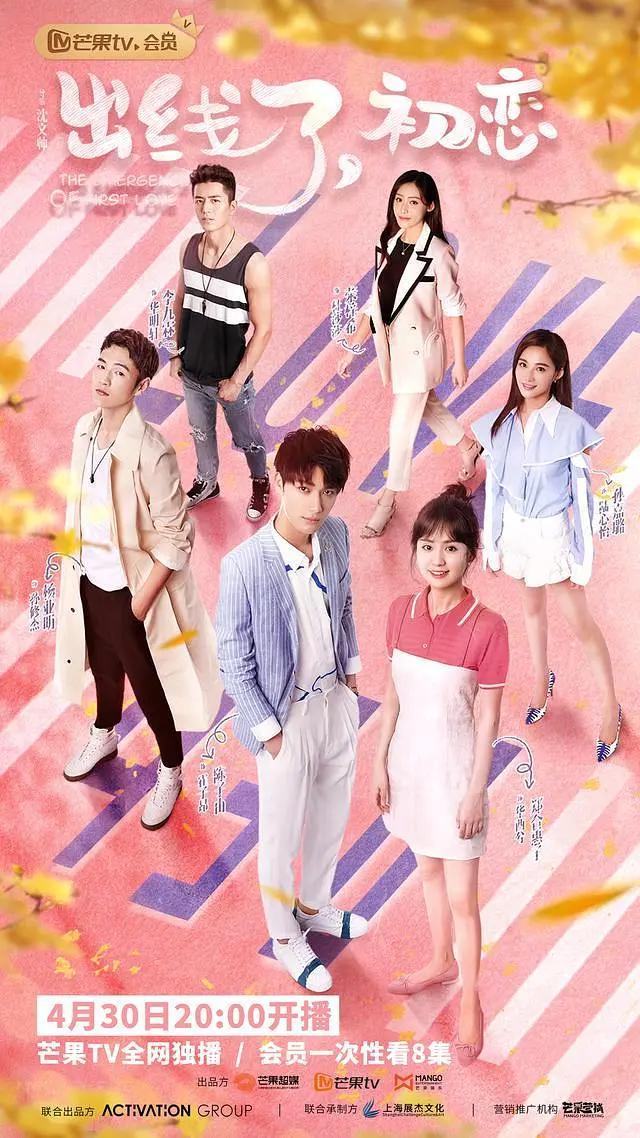 出线了，初恋封面图