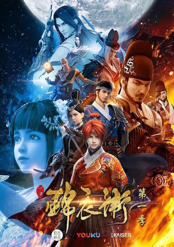 少年锦衣卫第一季封面图