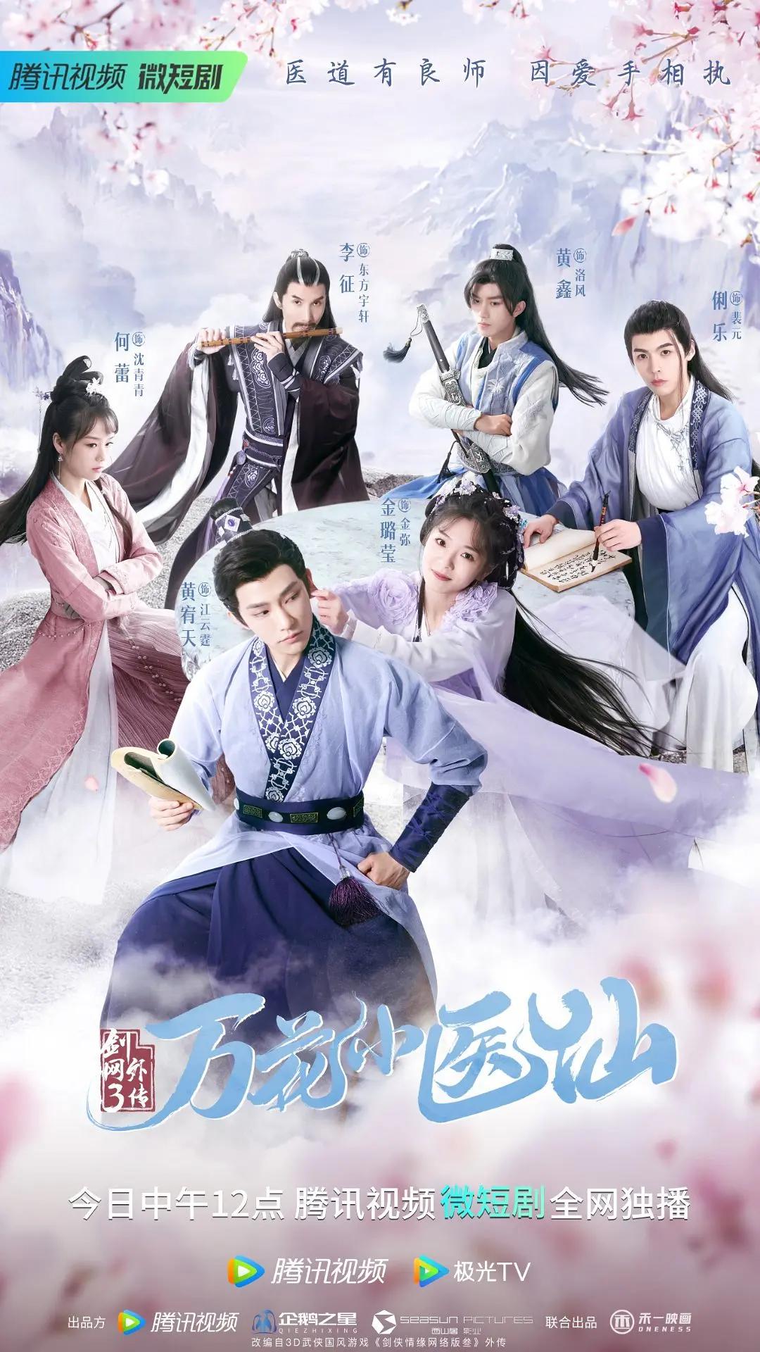 剑网3万花小医仙封面图