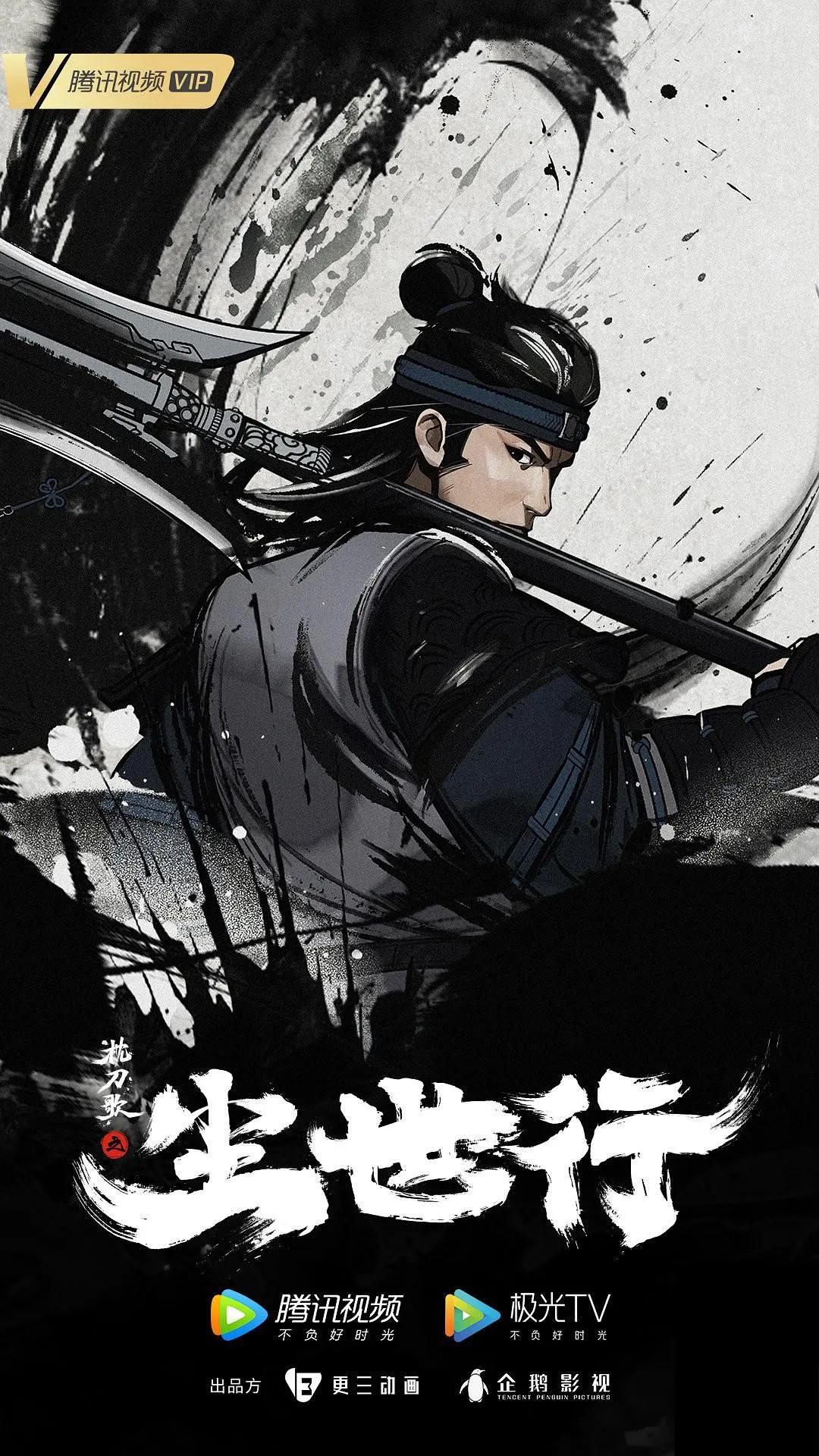 枕刀歌之尘世行封面图