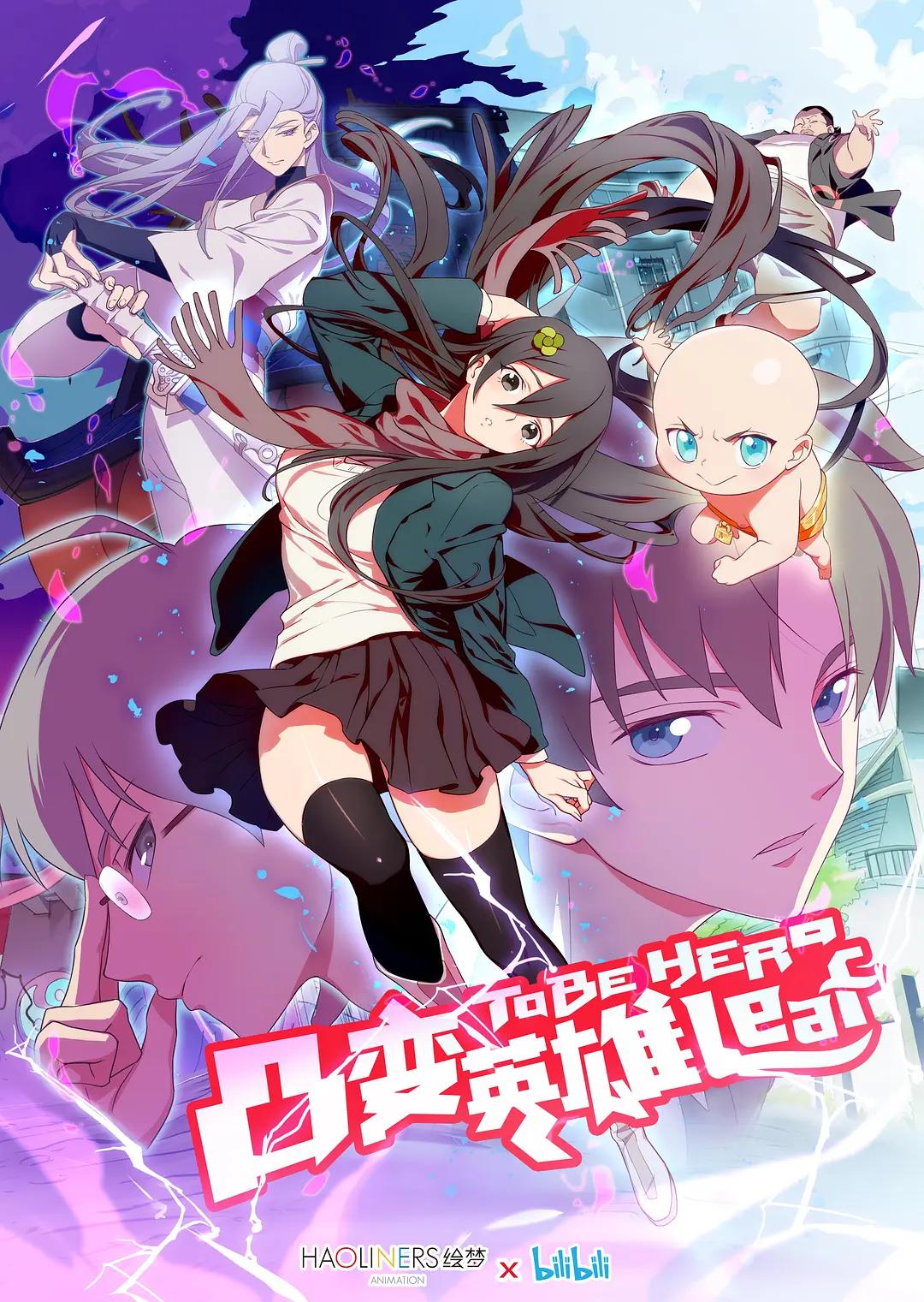 凸变英雄第二季LEAF封面图