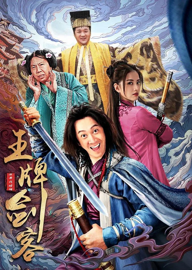 王牌剑客封面图