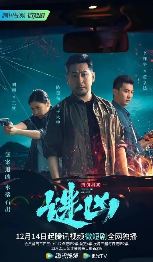 刑侦档案·谜凶封面图