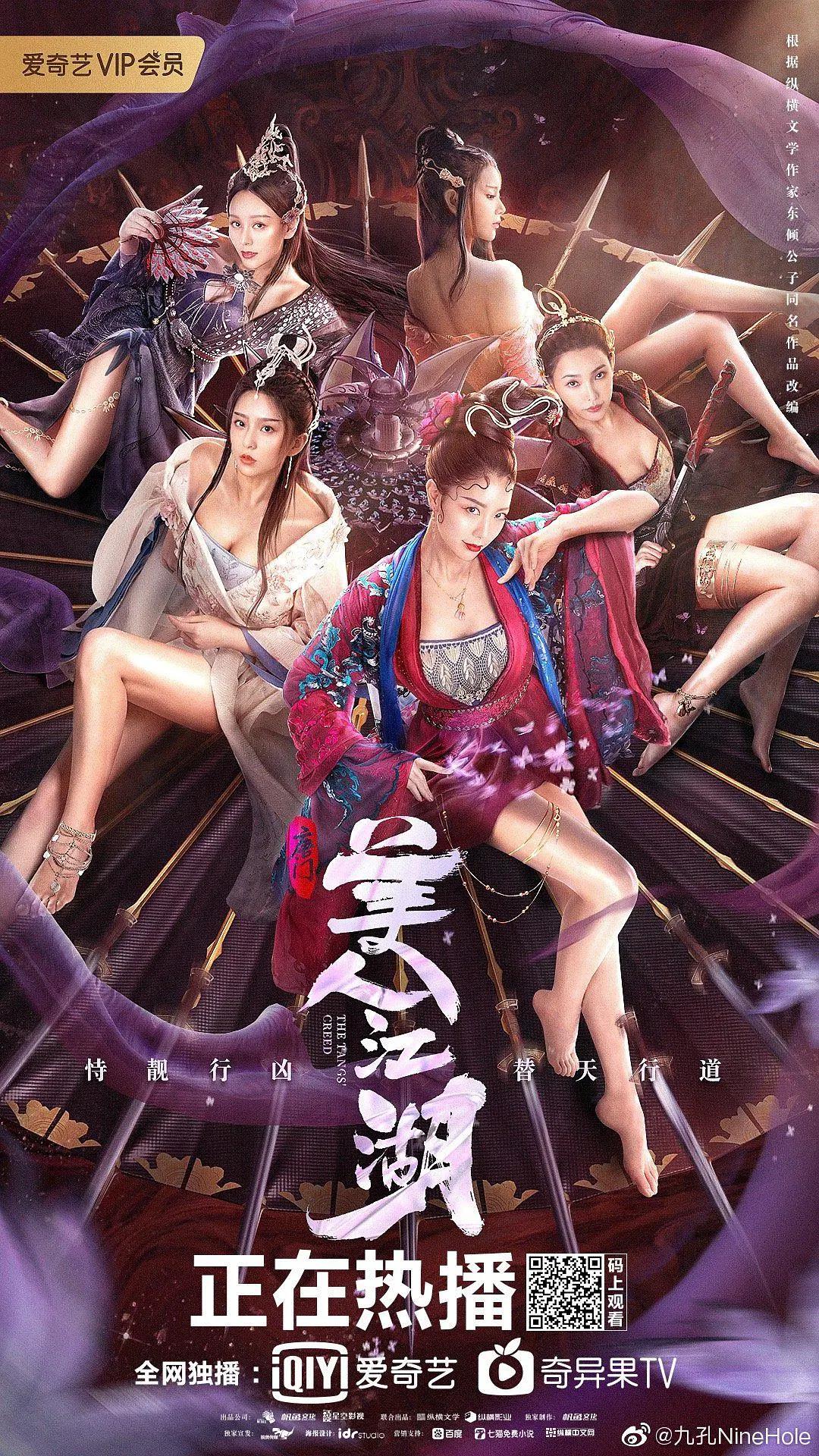 唐门：美人江湖封面图