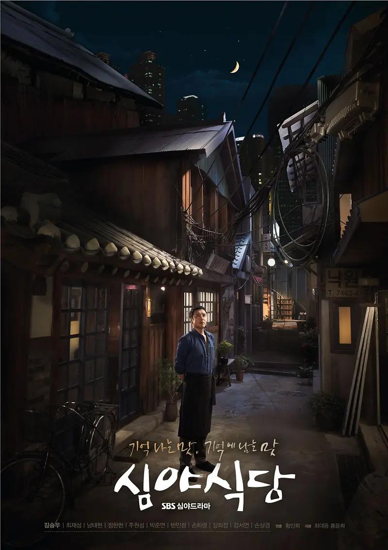 深夜食堂韩版封面图