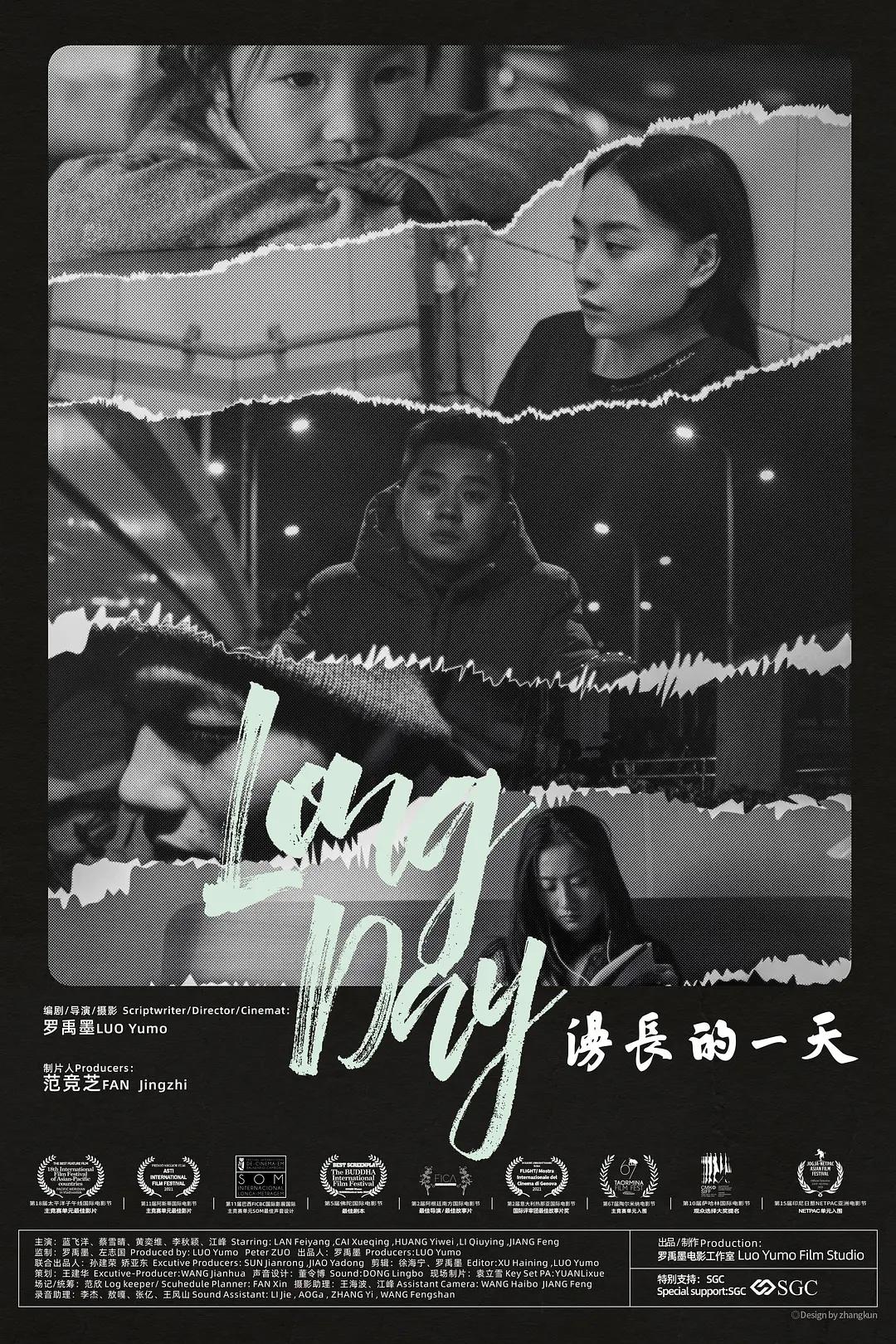 漫长的一天封面图