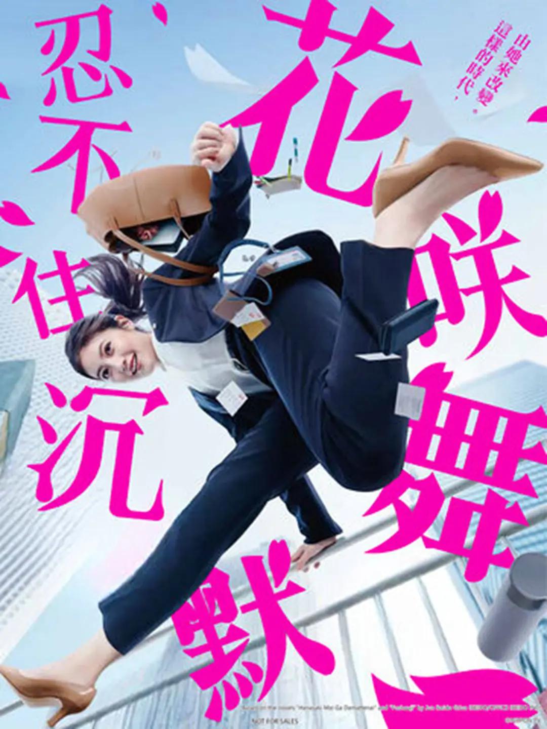 花咲舞无法沉默第三季封面图