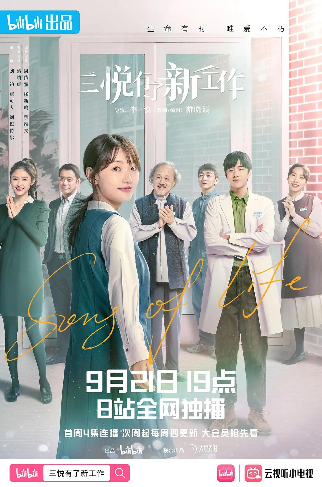 三悦有了新工作封面图