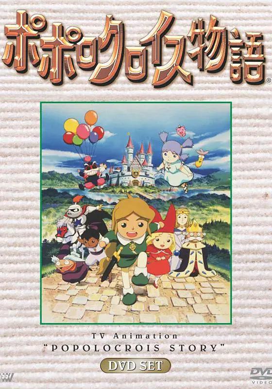 波波罗王国物语封面图