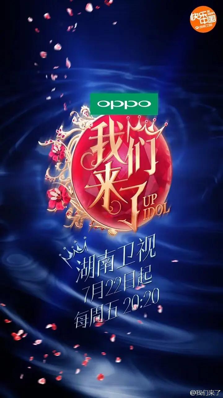 我们来了第一季封面图