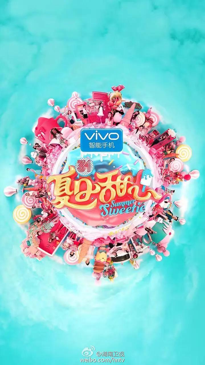 夏日甜心2016封面图