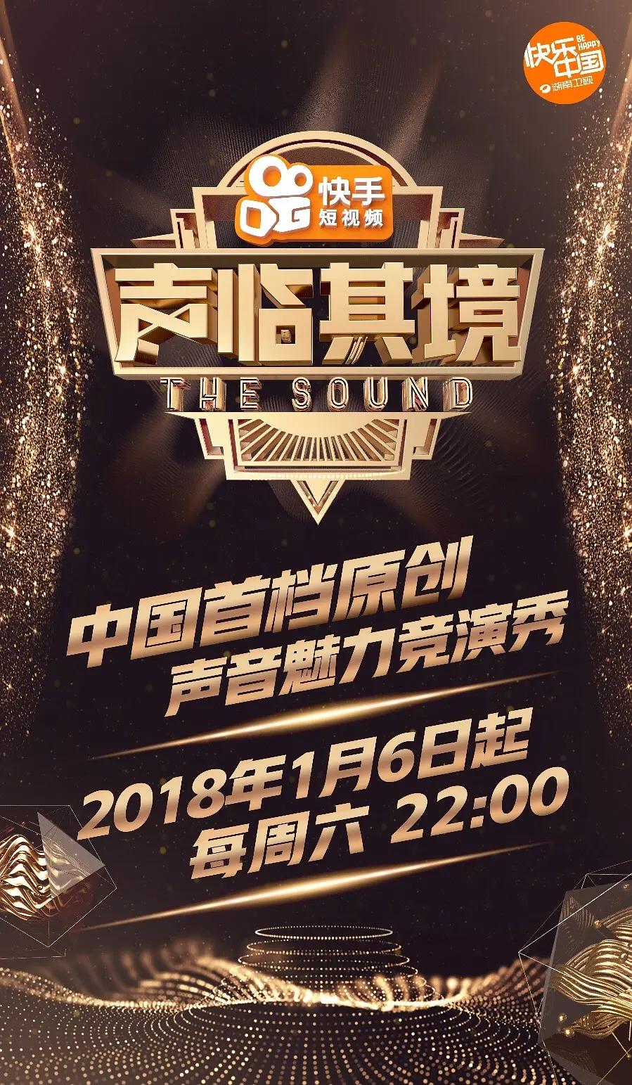 声临其境第一季封面图