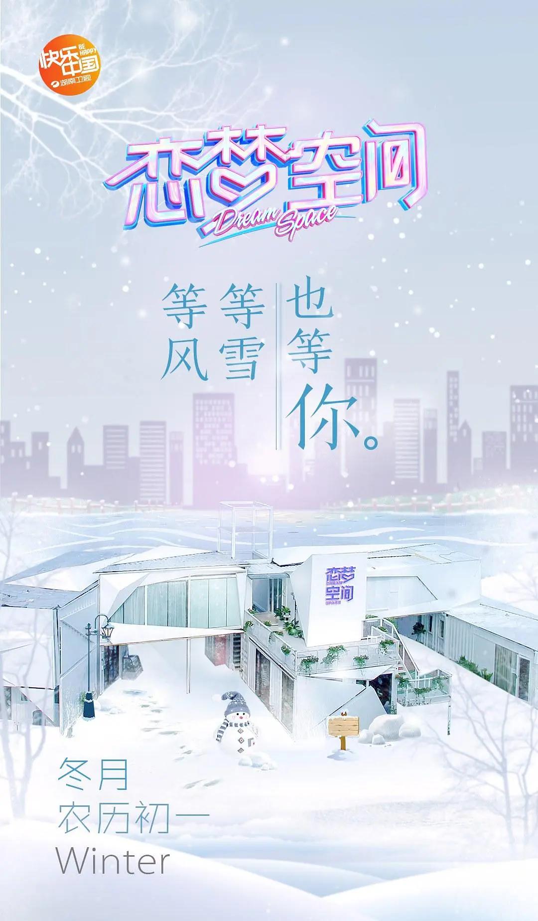 恋梦空间第一季封面图