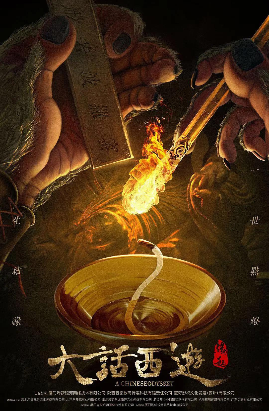 大话西游：缘起封面图