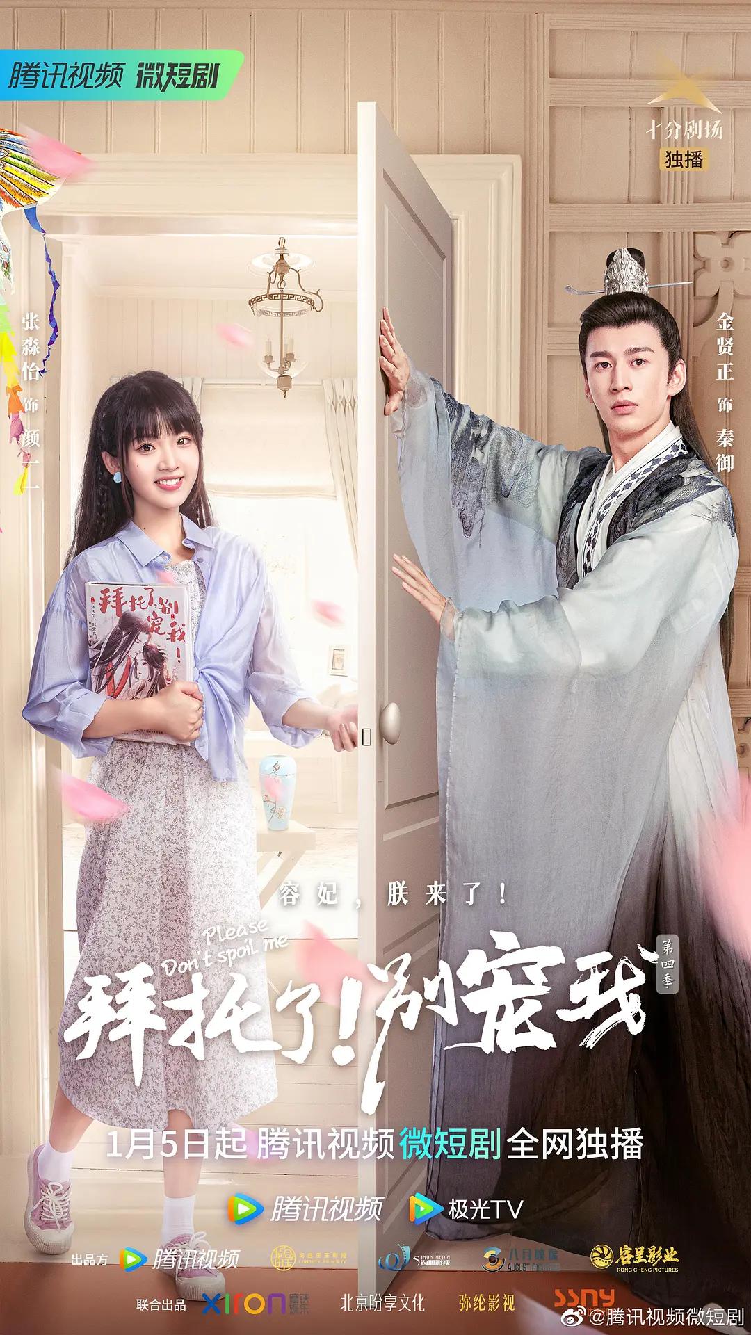 拜托了！别宠我第四季封面图