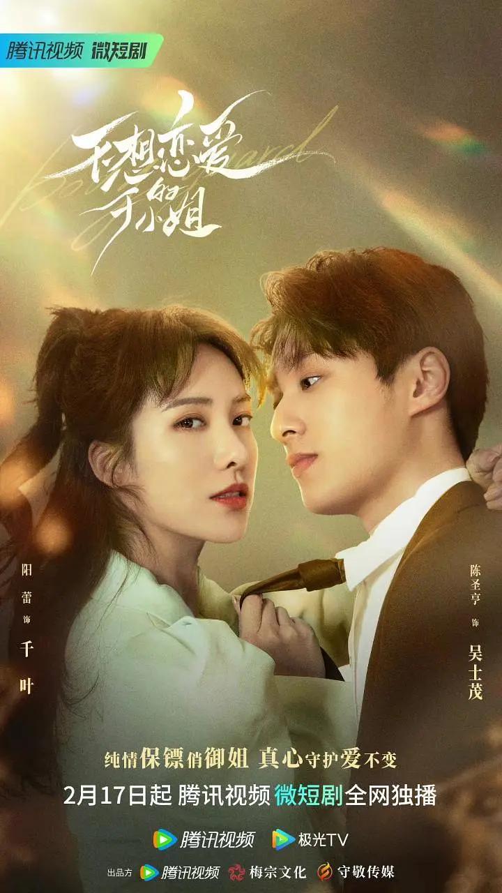 不想恋爱的千小姐封面图