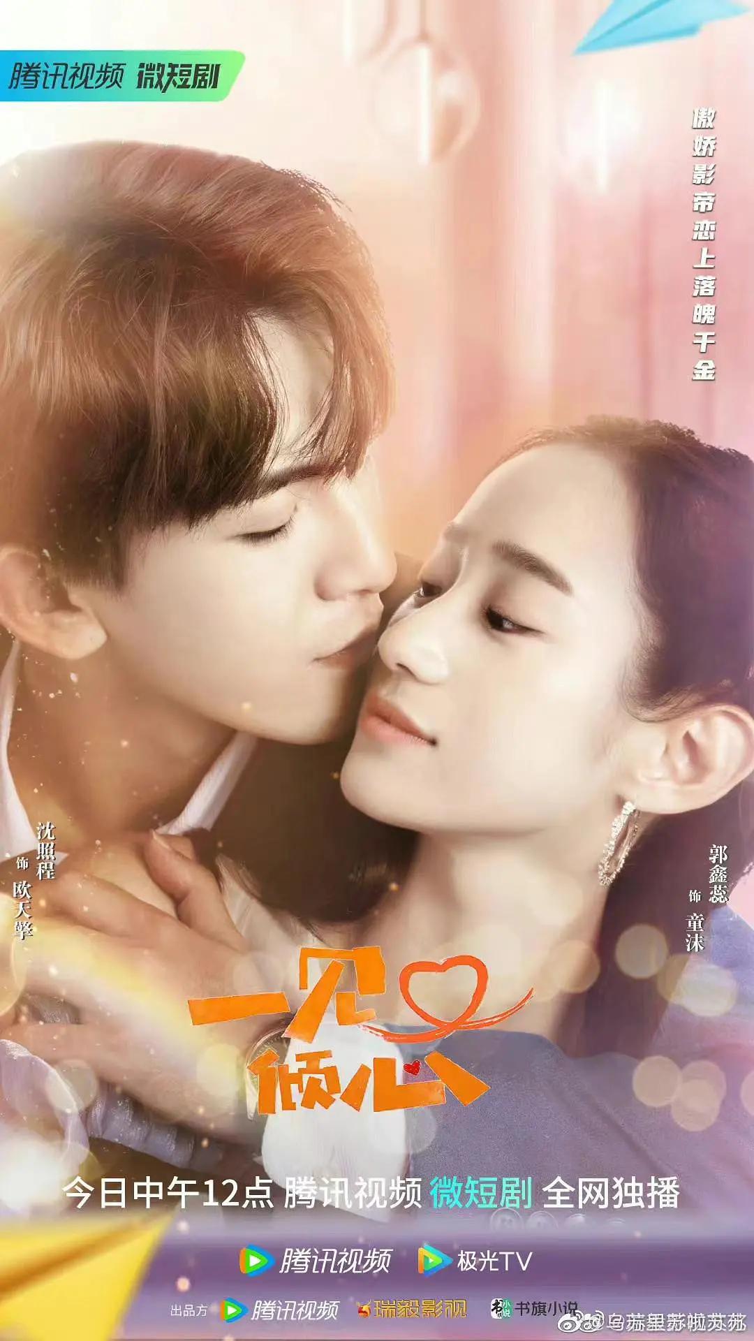 一见又倾心封面图