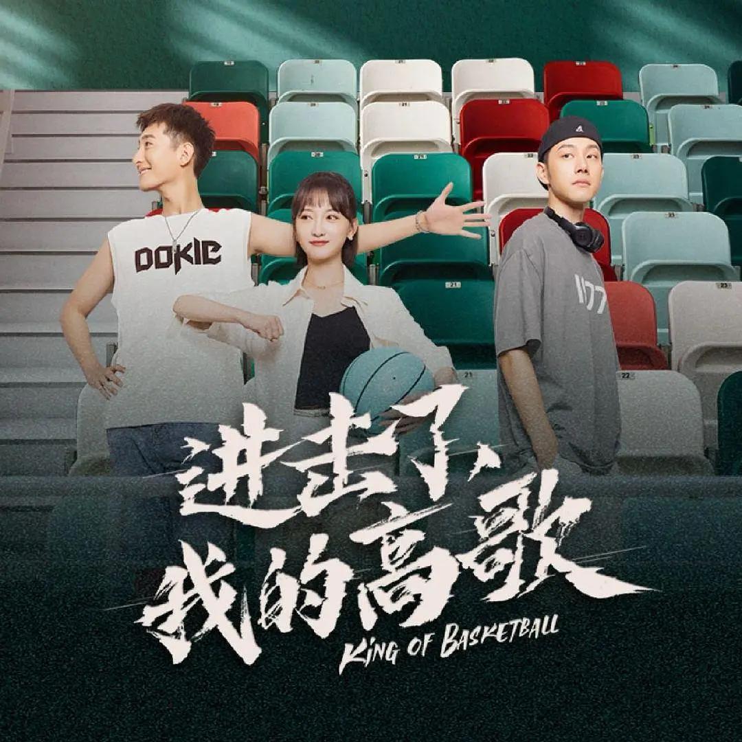 进击了，我的高歌封面图