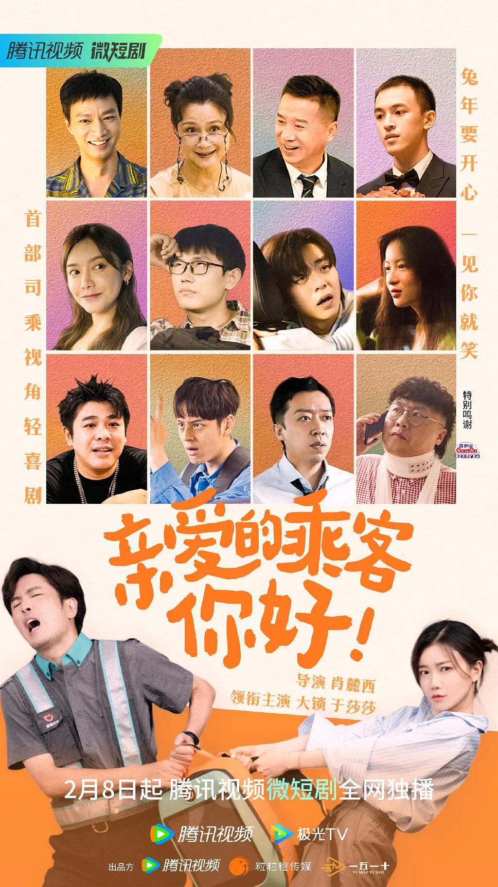 亲爱的乘客，你好封面图