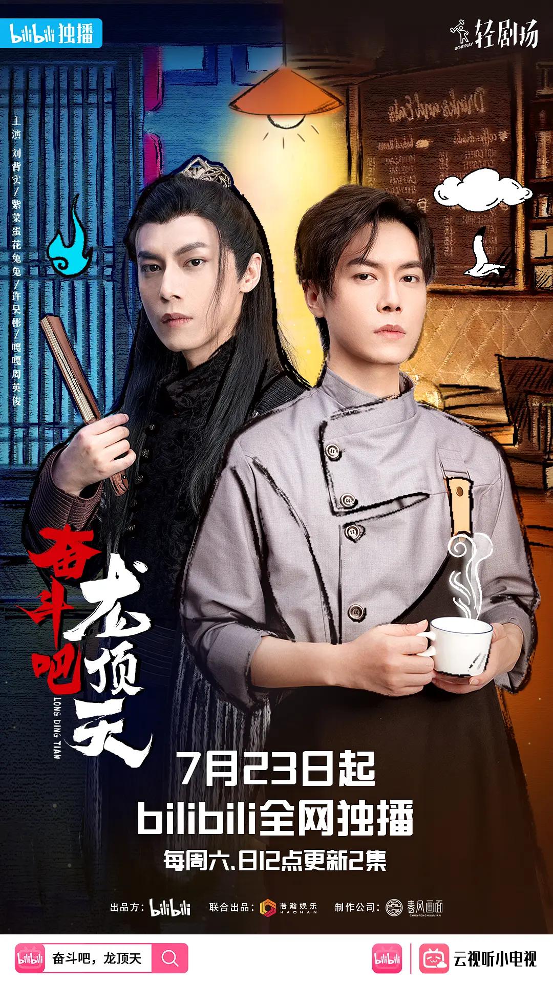 奋斗吧，龙顶天封面图