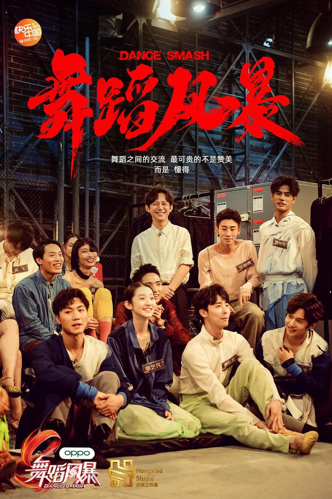 舞蹈风暴第一季封面图