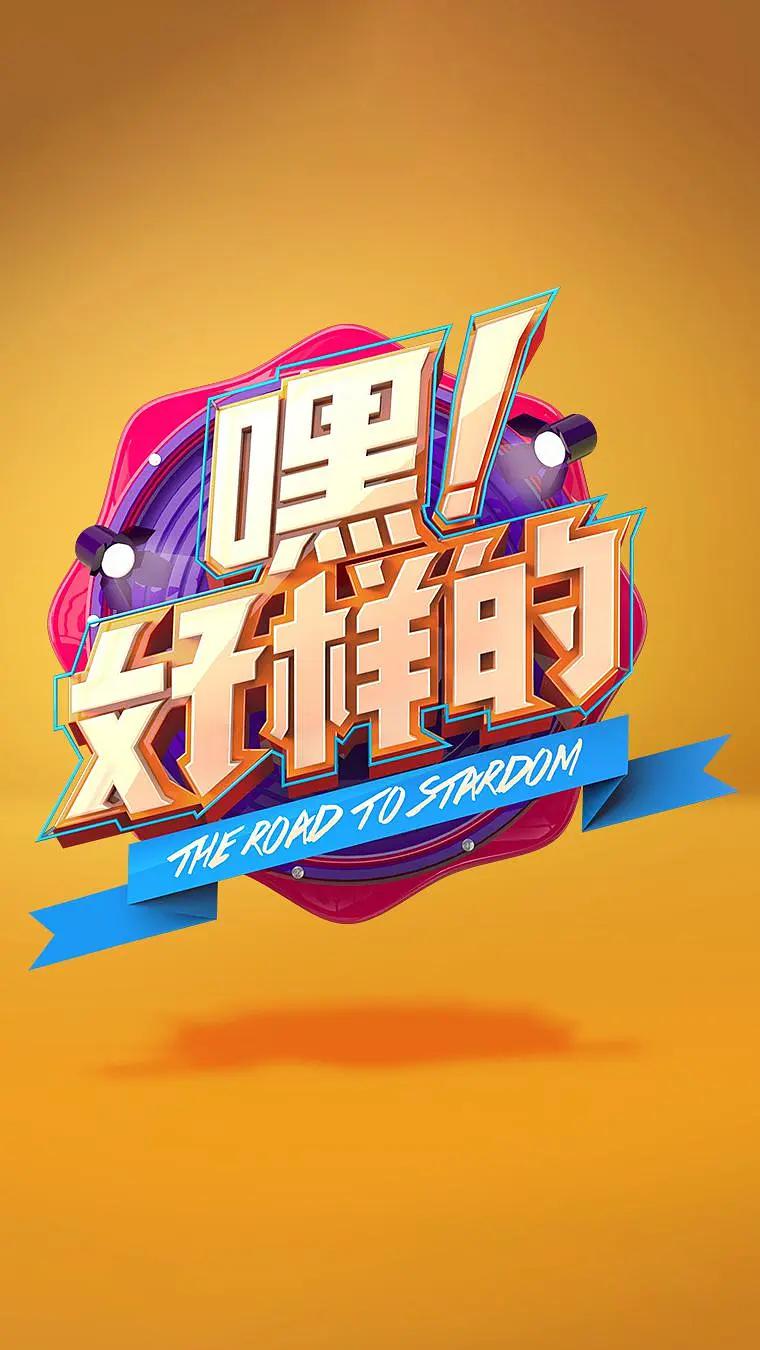 嘿！好样的封面图