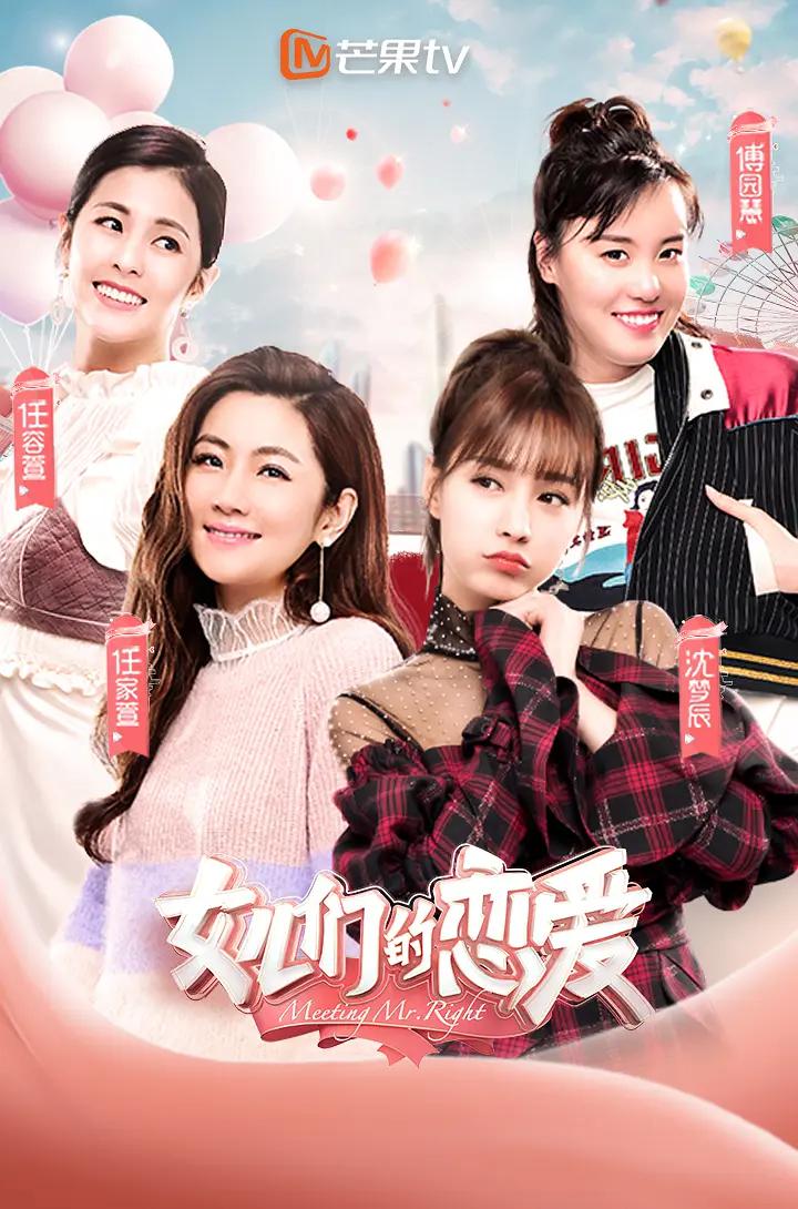 女儿们的恋爱第一季封面图