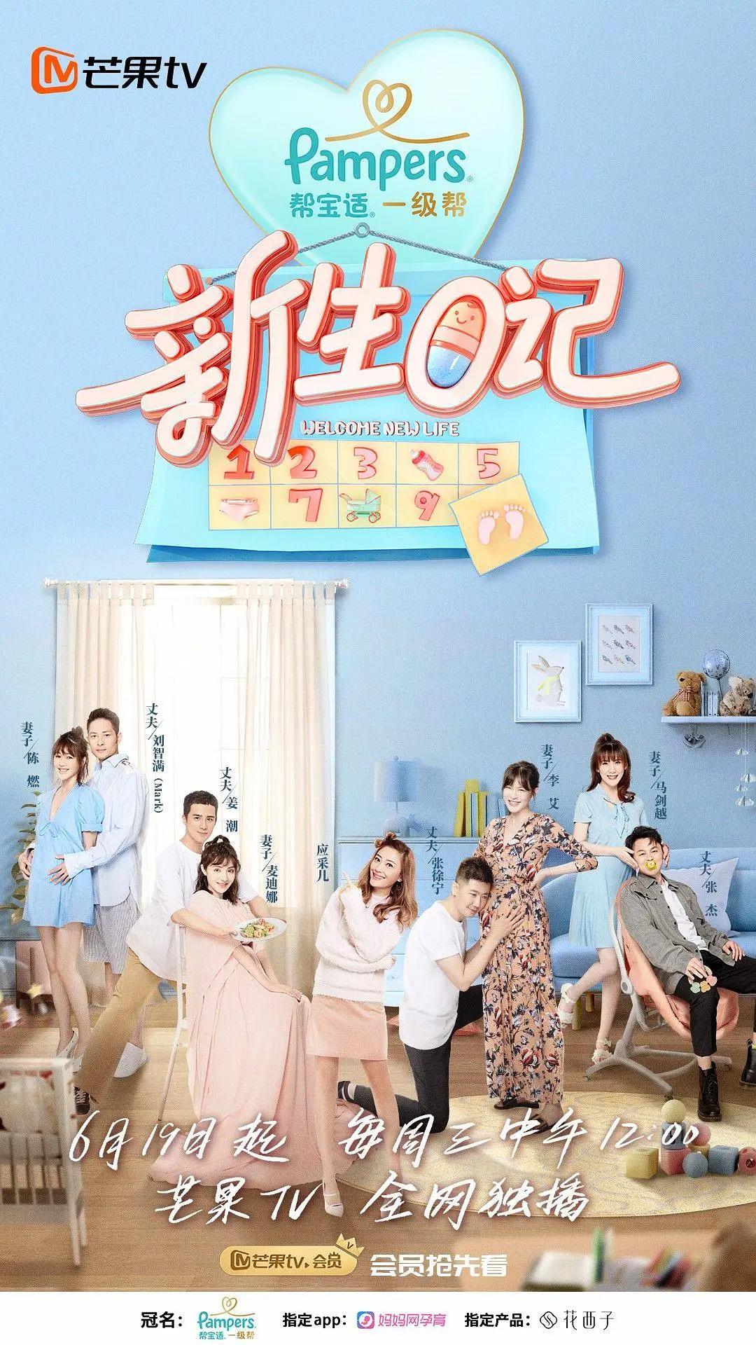 新生日记第一季封面图