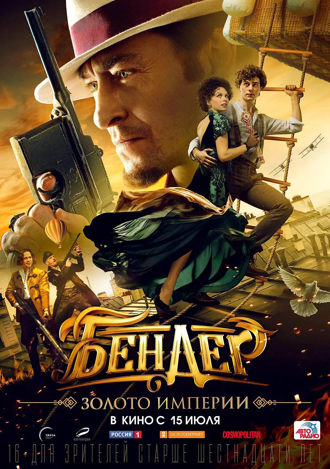 本德尔：帝国的黄金封面图