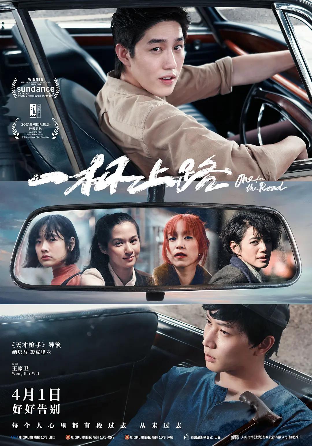 一杯上路封面图