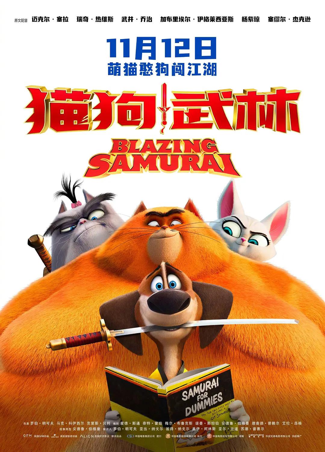 猫狗武林封面图