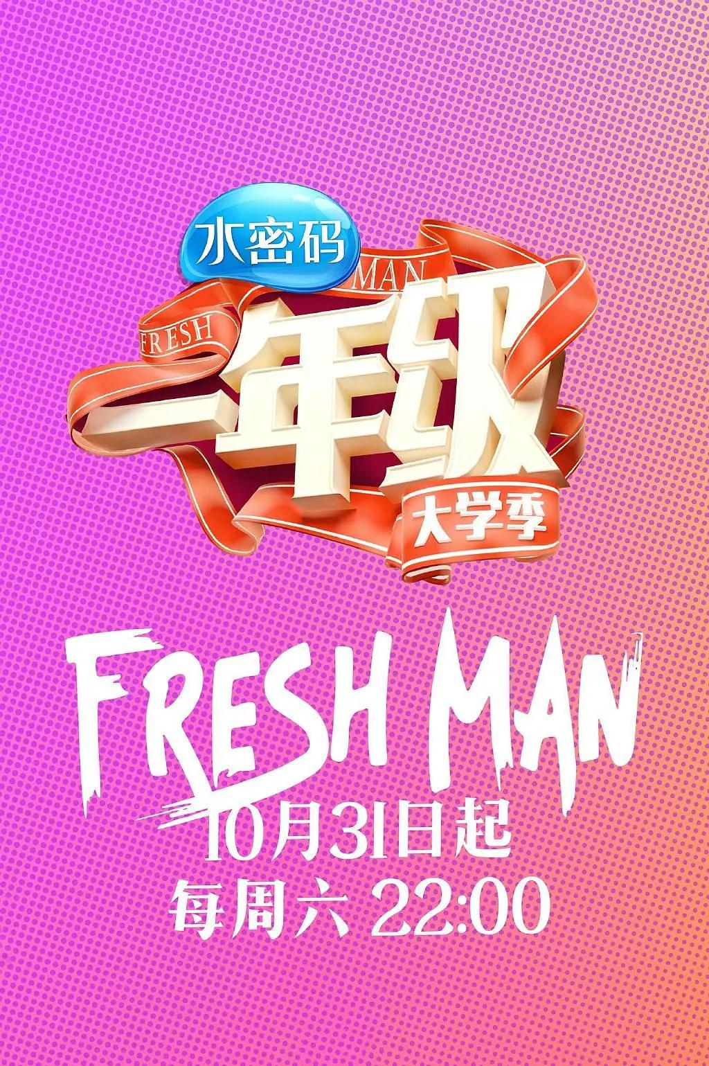 一年级·大学季封面图