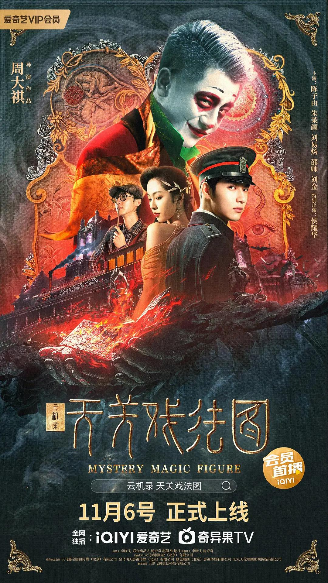 云机录·天关戏法图封面图