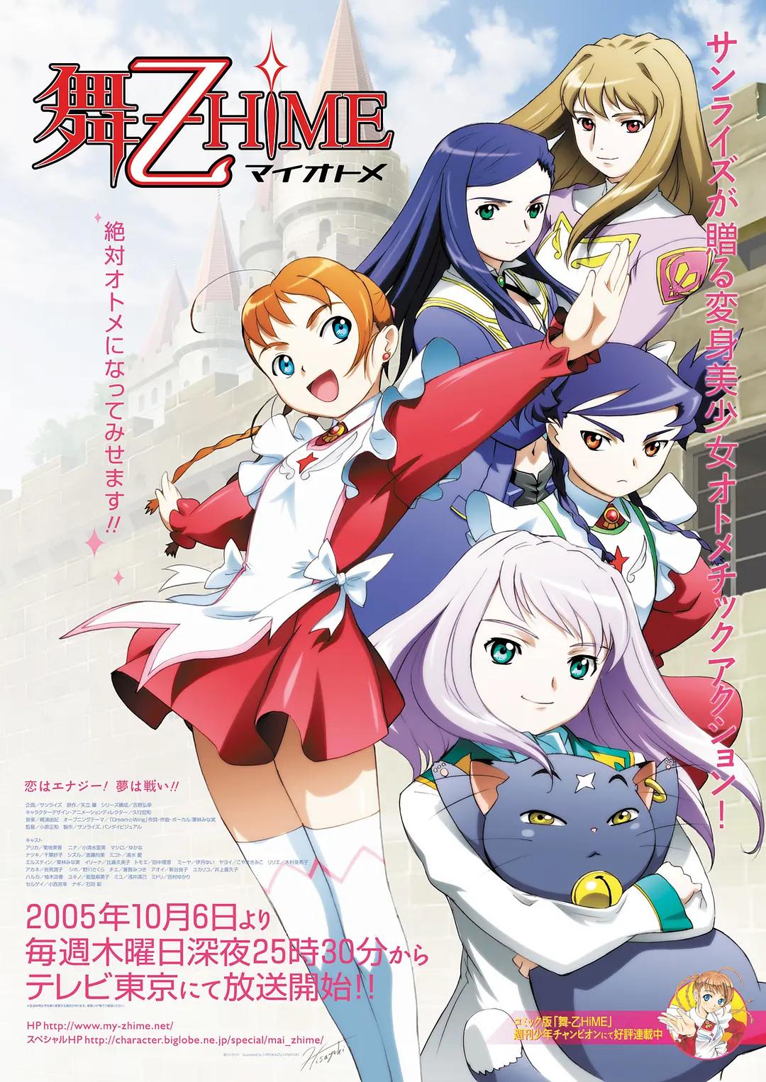 舞-乙HiME封面图